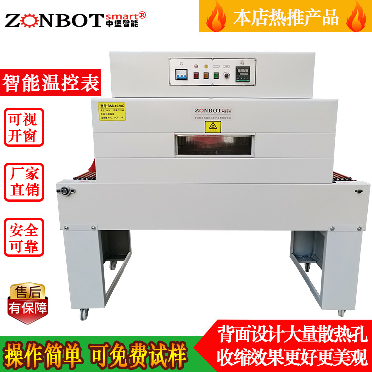 東莞中堡智能科技的5030C熱收縮包裝機是一種利用熱收縮薄膜對產(chǎn)品進行包裝的設備