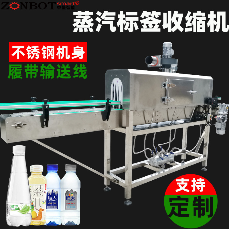 3020蒸汽收縮機用于收縮包裝瓶裝飲料、罐裝食品、盒裝糕點等，可有效防止產品受潮、變質，延長產品的保質期