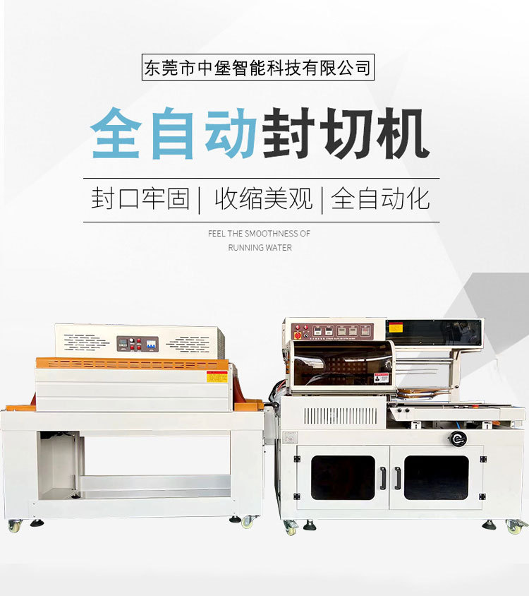 全自動(dòng)封切熱收縮機(jī)是一種高效、自動(dòng)化的包裝設(shè)備，主要用于對(duì)產(chǎn)品進(jìn)行薄膜包裝并通過加熱使薄膜收縮，以緊密包裹產(chǎn)品 。