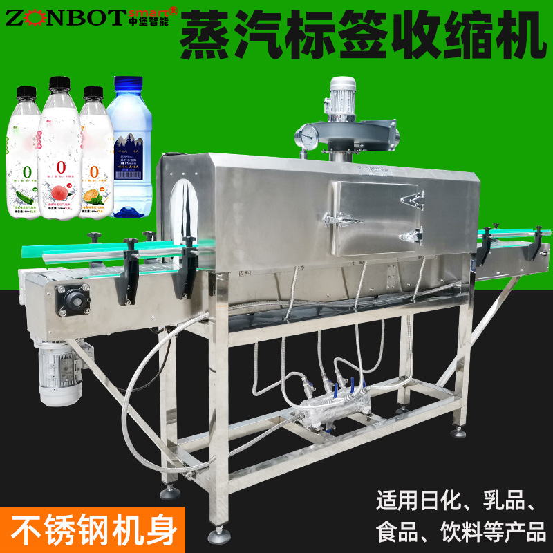 蒸汽收縮機有著廣泛的適用范圍：可以兼容多種熱縮性包裝材料，常見的 PVC、PP、PE 等塑料薄膜都能在該設備上很好地發揮作用