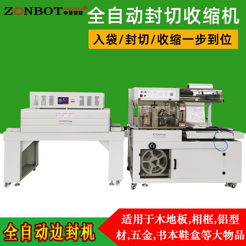 全自動封切熱收縮機能控制系統能根據產品尺寸、形狀和包裝要求自動調整封切和收縮參數