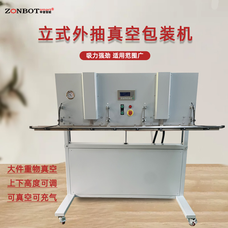 立式可升降真空包裝機立式升降的設計使得包裝過程更加高效。它可以適應不同尺寸和重量的產品