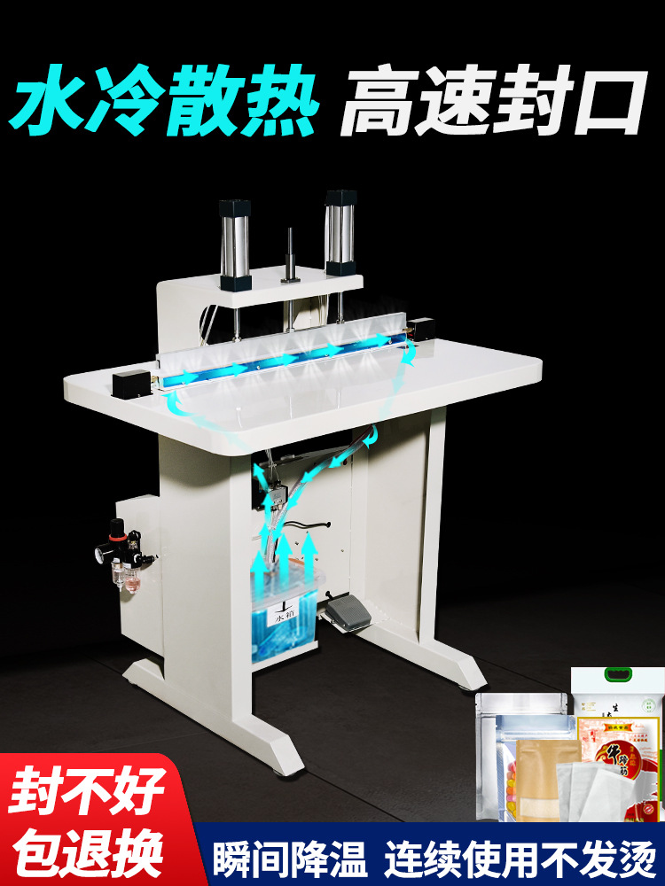 水冷封口機確保包裝材料的封口部位平整、干凈，沒有褶皺或雜質，以免影響封口質量