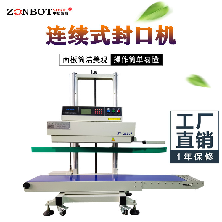 大型立式連續封口機能快速處理大批包裝袋，契合流水化生產需求