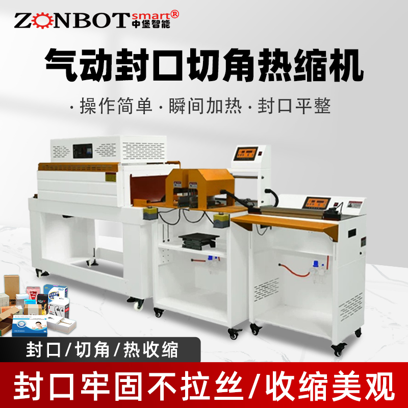 自動熱收縮膜封口切角包裝機 數碼化妝品手機盒塑料POF膜切角機