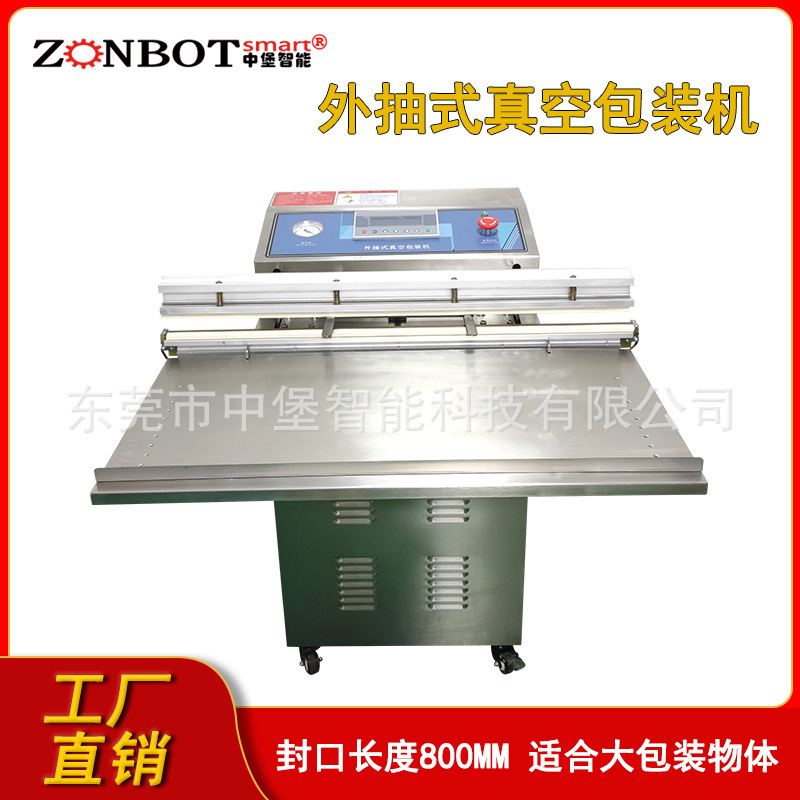 外抽式真空包裝機的熱封溫度應該如何設置