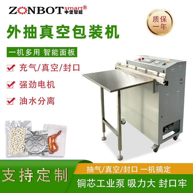 內抽式真空包裝機和外抽式真空包裝機的區(qū)別是什么？