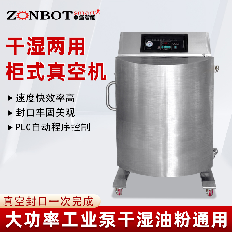 立柜式商用食品真空包裝機 粉末液體顆粒大包裝袋抽真空封口機